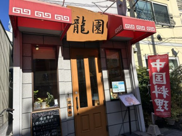 龍園の画像1