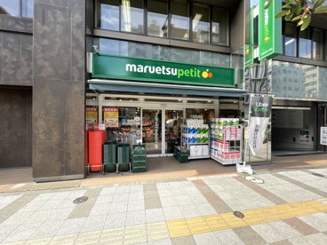 マルエツ プチ 三田二丁目店の画像1