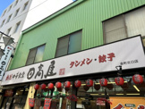 日高屋 金町北口店