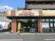 そうてつローゼン 柿生店の画像
