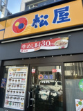 松屋 本蓮沼店