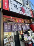 満天酒場 本蓮沼店