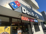 ドミノ・ピザ Domino'sPizza小豆沢