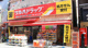 ツルハドラッグ 東十条北口店の画像