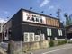 丸亀製麺 垂水店の画像