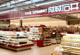 成城石井 日本橋高島屋S.C.店