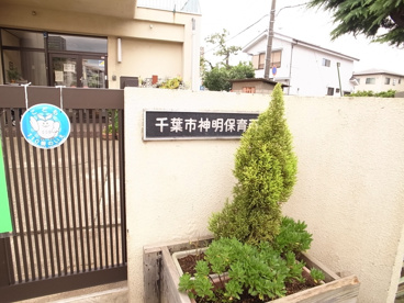 神明保育園の画像2