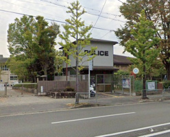 右京警察署 常磐野交番