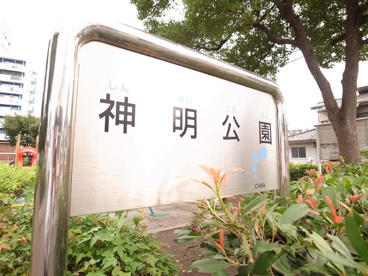 神明公園の画像2