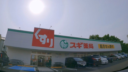 スギ薬局 豊中熊野店の画像1