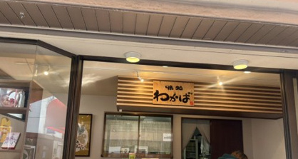 わかばの画像1
