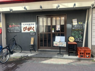 びがくの画像1