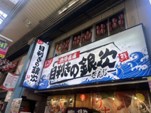 目利きの銀次 京成立石駅前店
