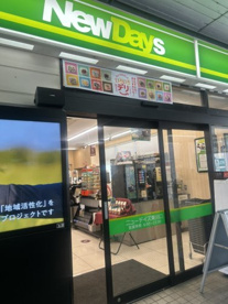 NewDays(ニューデイズ) 東川口店の画像1