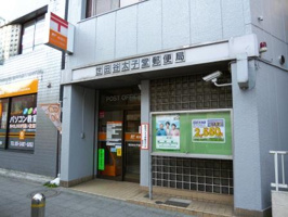 世田谷太子堂郵便局の画像
