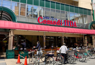 コモディイイダ 滝野川店の画像1