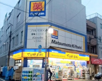 薬マツモトキヨシ 滝野川市場通り店
