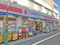 ココカラファイン薬局梅ヶ丘一丁目店