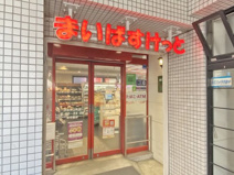 まいばすけっと渋谷神山町店
