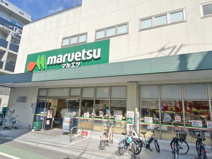 マルエツ代々木上原店