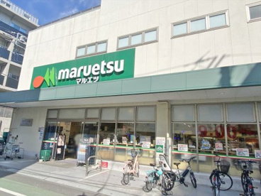 マルエツ代々木上原店の画像1