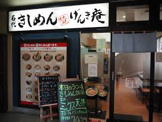 伏見げんき庵