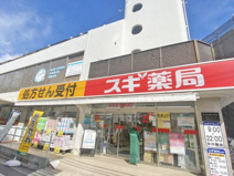 スギ薬局　代々木上原駅前店