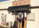 讃岐手打うどん丸まさの画像
