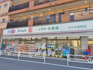 ドラッグセイムス　代々木西原店の画像1