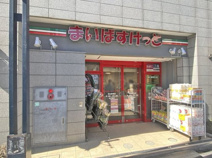まいばすけっと初台駅南店