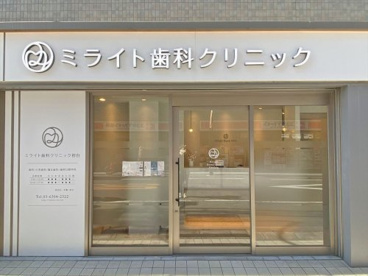 ミライト歯科クリニックの画像1