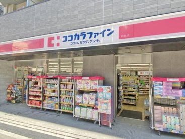 ココカラファイン薬局初台店の画像1