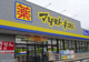 マツモトキヨシ真岡下高間木店の画像