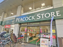 ピーコックストア恵比寿南店