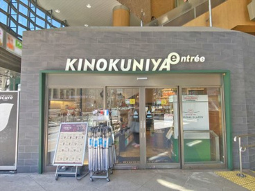 紀ノ国屋アントレ 恵比寿駅店の画像1
