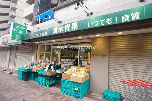 青木青果長居店の画像
