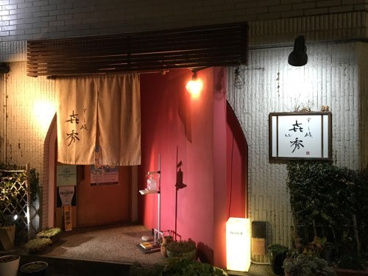すし処 喜秀の画像1