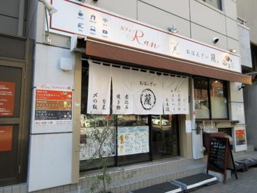 カフェRan&おばんざい蘭の画像1