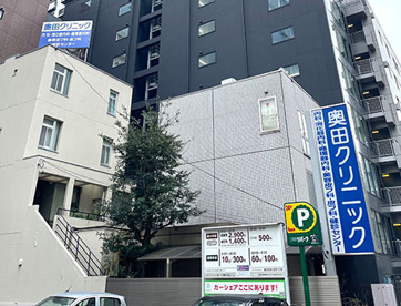 奥田クリニックの画像1