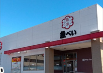 魚べい 狭山入間川店
