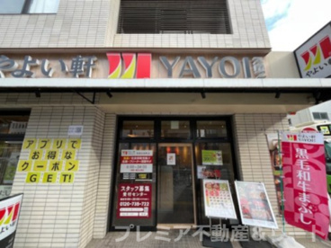 やよい軒 浅草田原町店の画像1