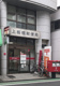 上板橋郵便局  の画像
