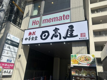 日高屋 東川口駅北口店の画像1