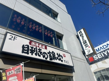 目利きの銀次 東川口北口駅前店の画像1