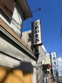 だいまさの画像1