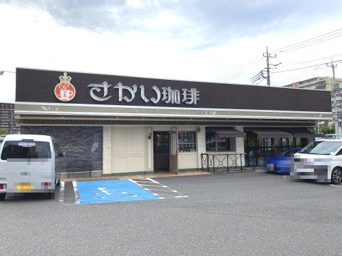 さかい珈琲　町田多摩境店
