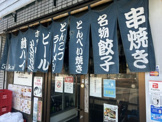 串と餃子と屋台料理 55酒場