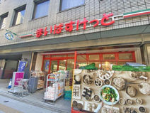 まいばすけっと代々木四丁目店