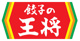餃子の王将 新開地店の画像