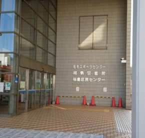 大阪市立福島図書館の画像1